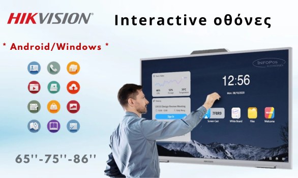 HIKVISION έξυπνες διαδραστικές οθόνες Android/Windows 65''-75''-86'