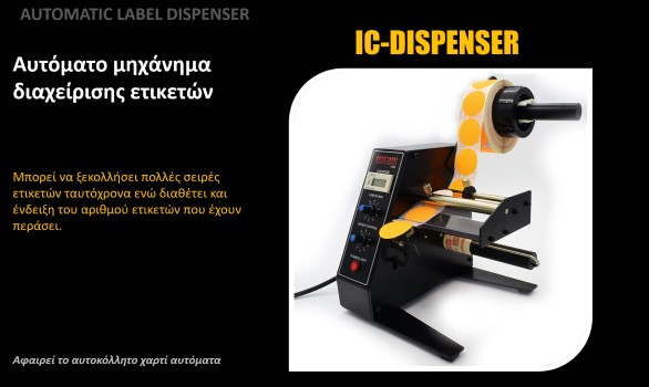 Automatic Label Dispenser Automatic Label Dispenser