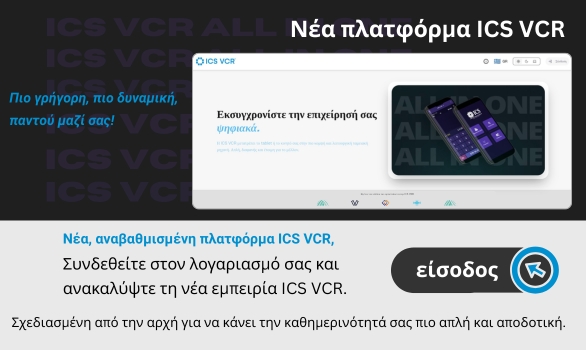 Νέα πλατφόρμα ICS VCR!