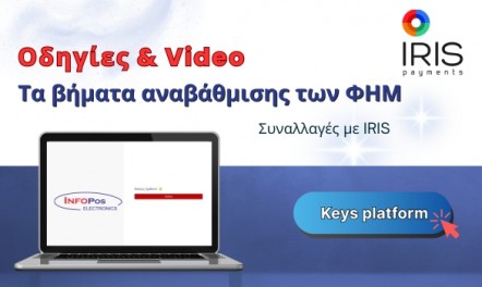 Instructions & Video for upgrading INFOPOS FIM to display payments via IRIS.