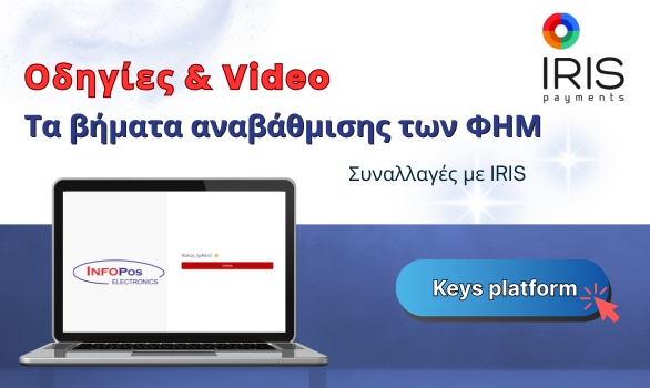 Instructions & Video for upgrading INFOPOS FIM to display payments via IRIS.
