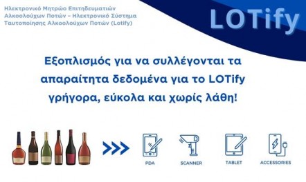 Εξοπλισμός για να συλλέγονται τα απαραίτητα δεδομένα για το LOTify.