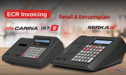 ECR Invoicing στις ταμειακές MIRKA III & i57iii Retail-Εστιατορίου!