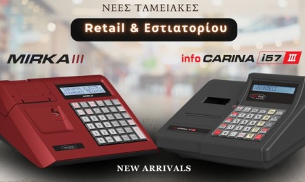 Νέες ταμειακές MIRKA ΙΙΙ και Ιnfo CARINA i57 III. Νέες ταμειακές MIRKA ΙΙΙ και Ιnfo CARINA i57 III.