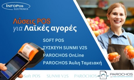 Λύσεις POS για Λαϊκές αγορές και υπαίθριους χώρους πώλησης. Λύσεις POS για Λαϊκές αγορές και υπαίθριους χώρους πώλησης.