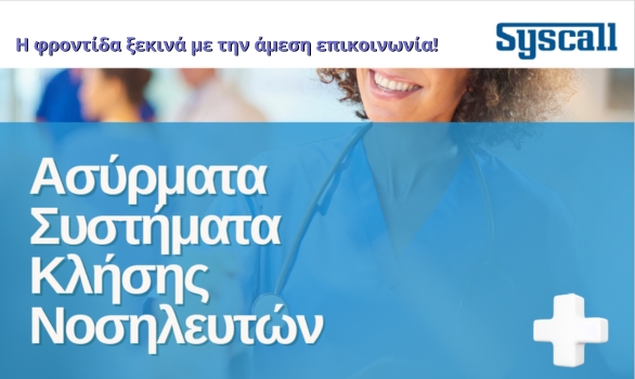 Syscall Wireless Nurse Call Systems for Healthcare! Syscall Wireless Nurse Call Systems for Healthcare!