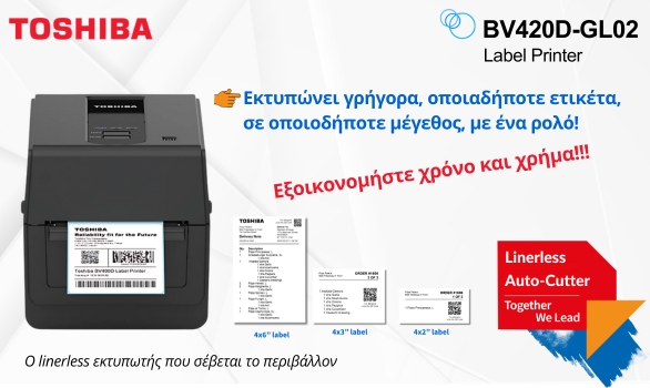 Toshiba BV420D-GL02 linerless εκτυπωτής ετικετών! Toshiba BV420D-GL02 linerless εκτυπωτής ετικετών!