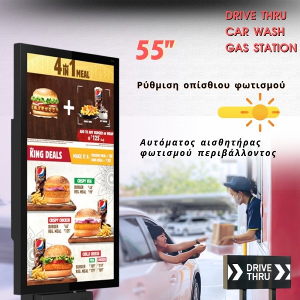 DRIVE THRU Kiosk 55'' DRIVE THRU Kiosk 55''