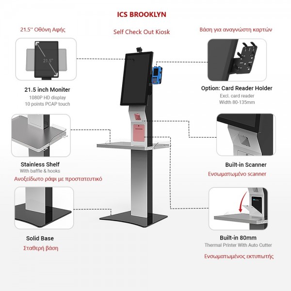 ICS Brooklyn Kiosk i5-6200U