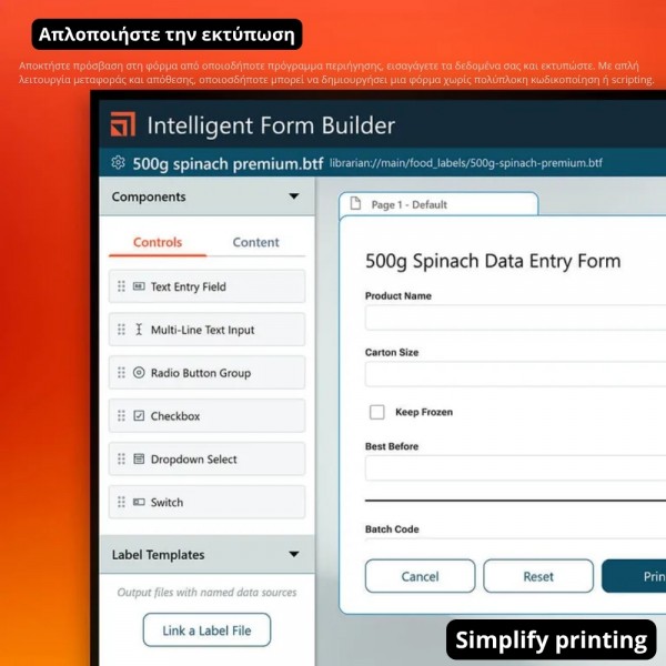 BarTender 12 λύση Εκτύπωσης ετικετών