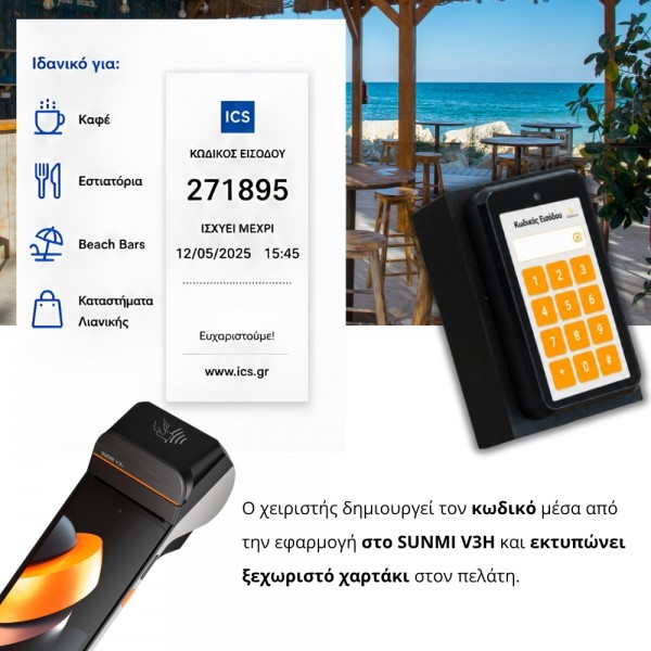 Stargate iOT λύση ελεγχόμενης πρόσβασης