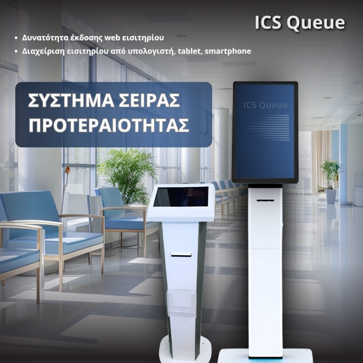 ICS Queue Priority System Infopos