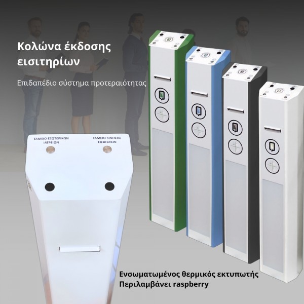 ICS Queue Σύστημα Σειράς Προτεραιότητας