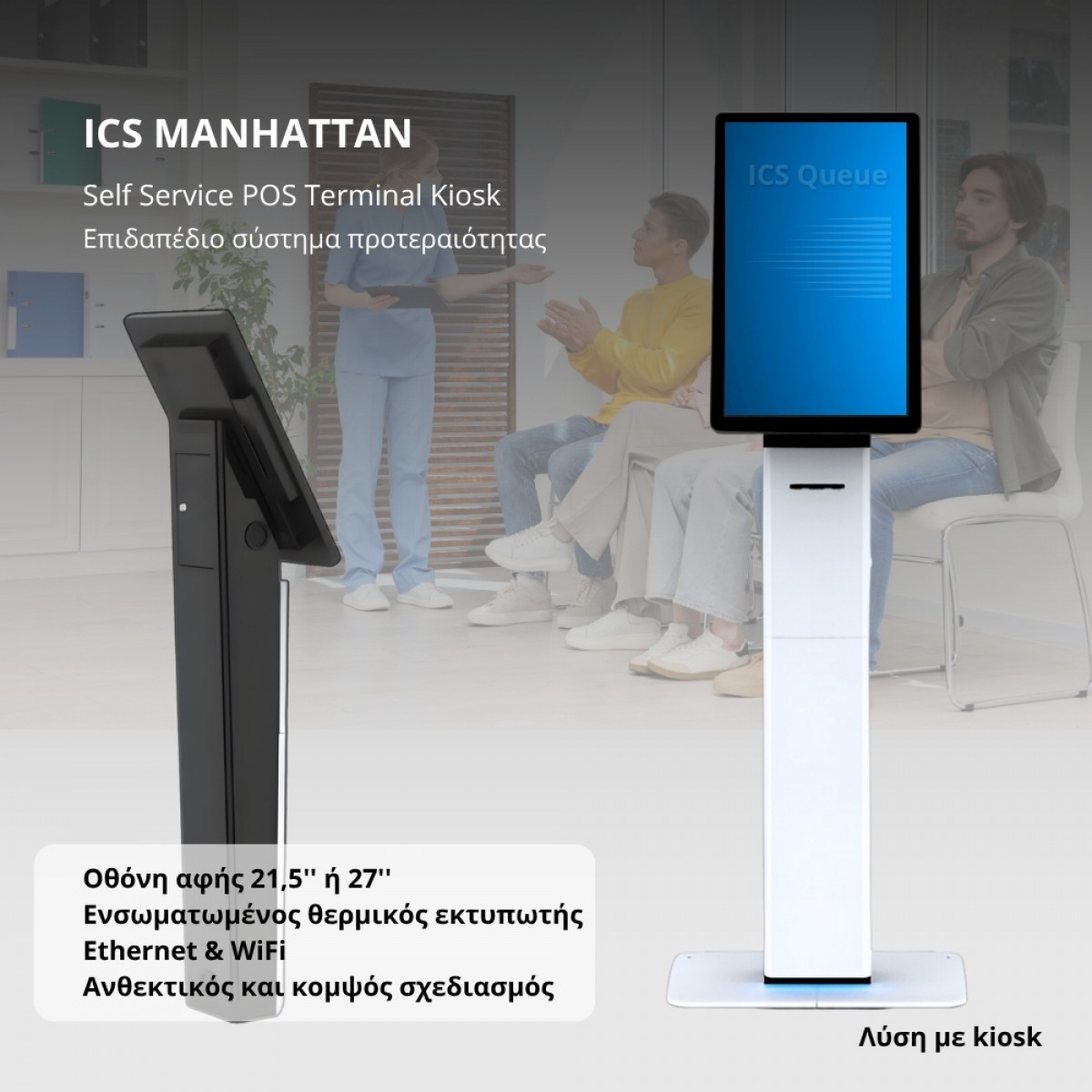 ICS Queue Priority System Infopos