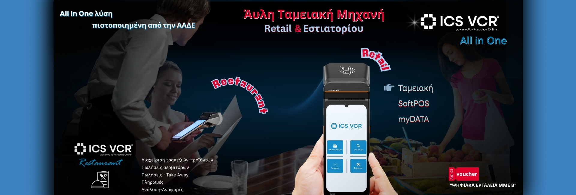 ICS VCR All in One