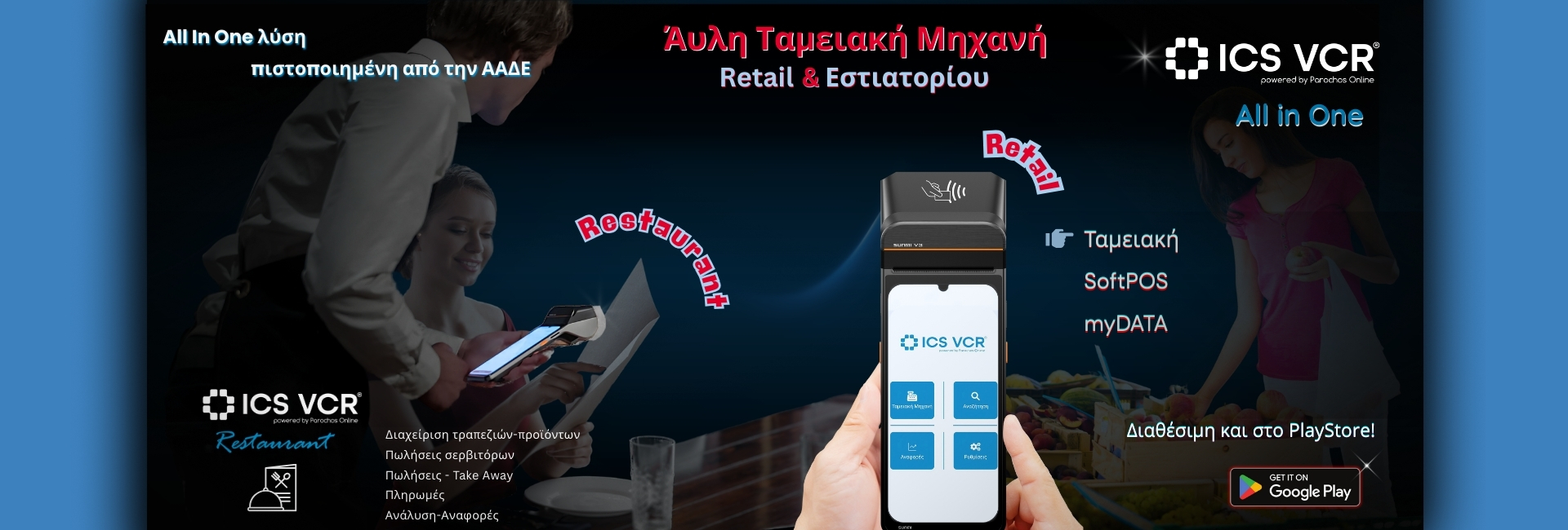 ICS VCR All in One