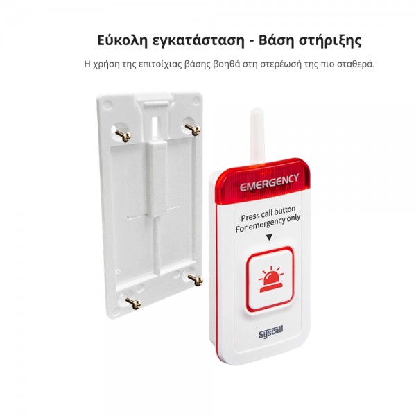 ST-700N Συσκευή κλήσης ειδοποίησης