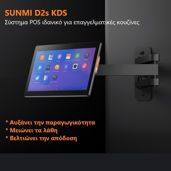 D2S KDS Kitchen Touch POS