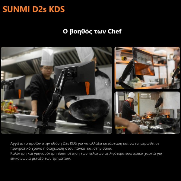 D2S KDS Kitchen Touch POS