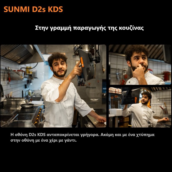 D2S KDS Kitchen Touch POS